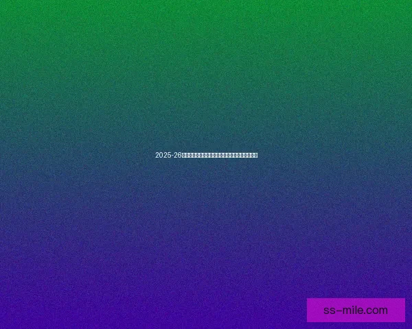 2025-26赛季西甲亚马尔斩获单赛季助攻两双创历史新篇章 2025-26赛季西甲亚马尔斩获单赛季助攻两双创历史新篇章